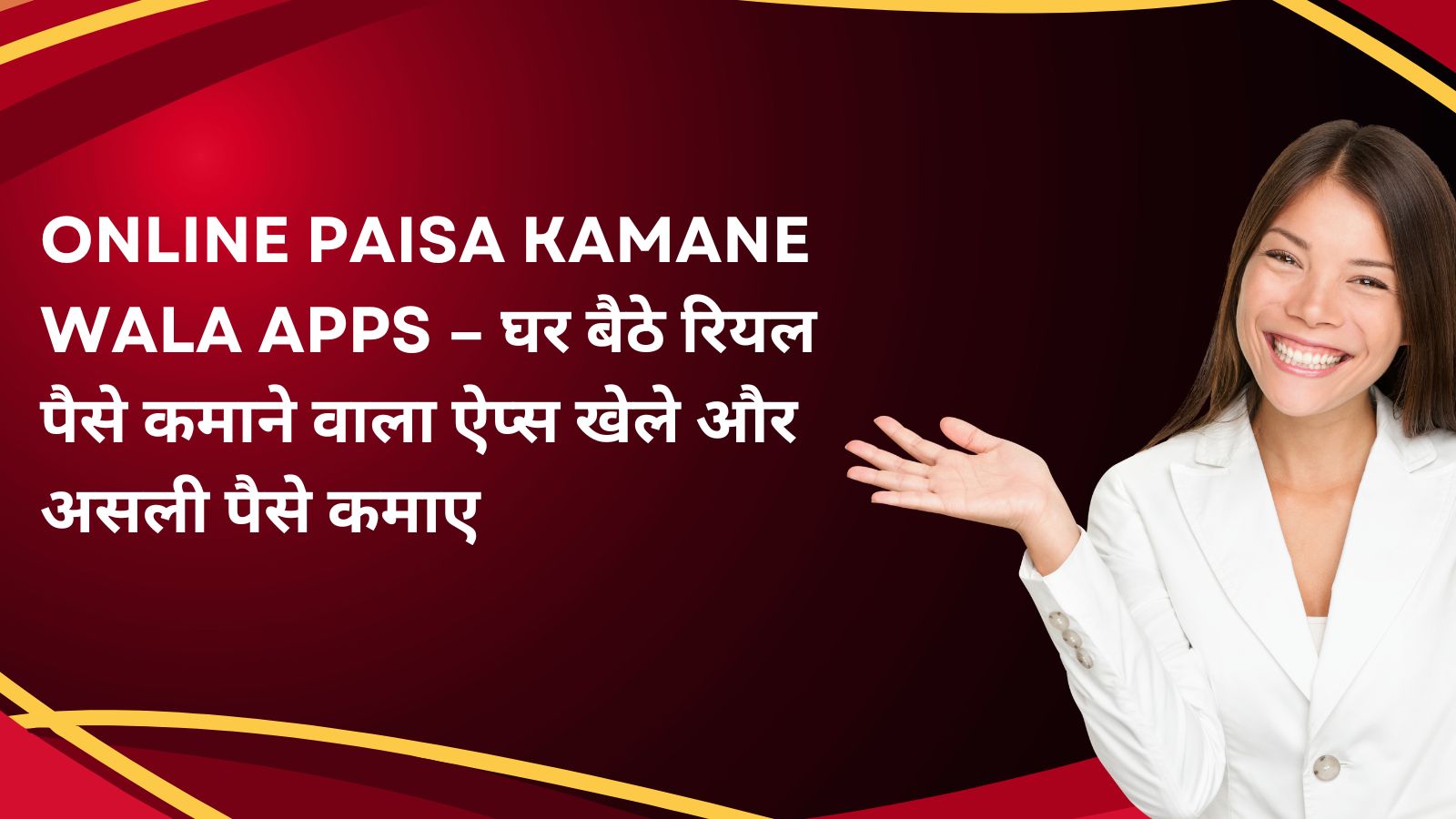 Online Paisa Kamane Wala Apps – घर बैठे रियल पैसे कमाने वाला ऐप्स खेले और असली पैसे कमाए