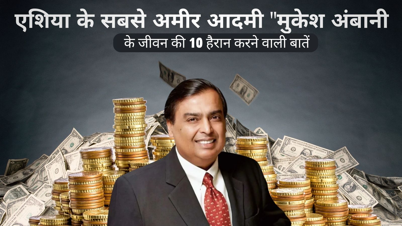 एशिया के सबसे अमीर आदमी